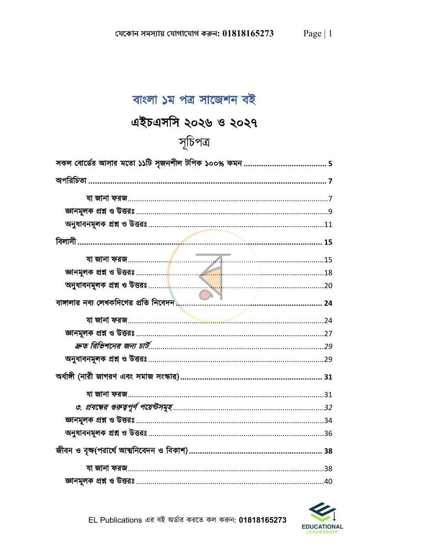 পাতা 1