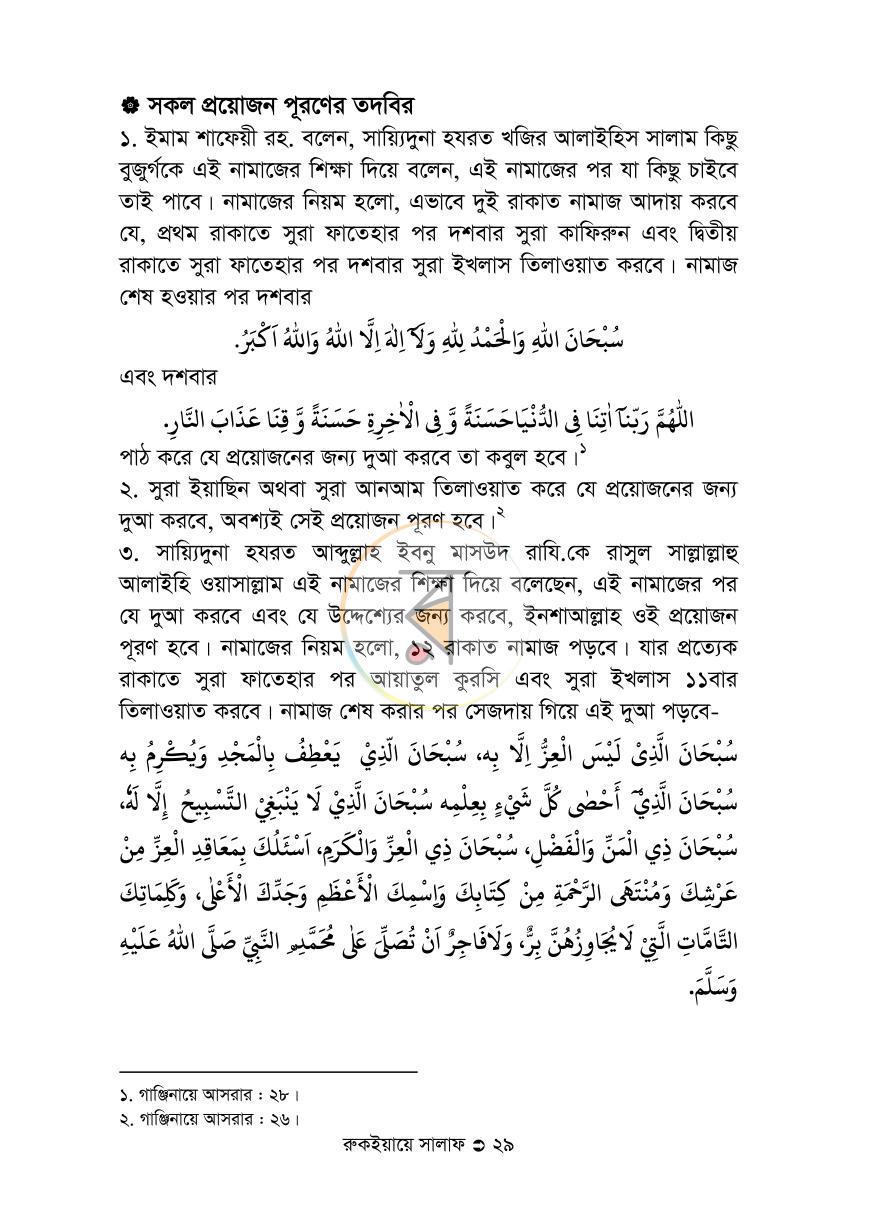 পাতা 29