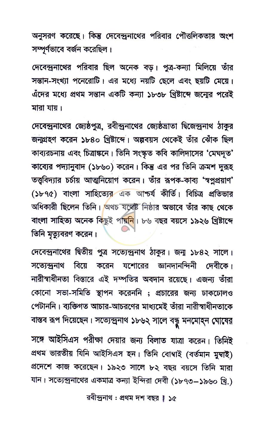 পাতা 6