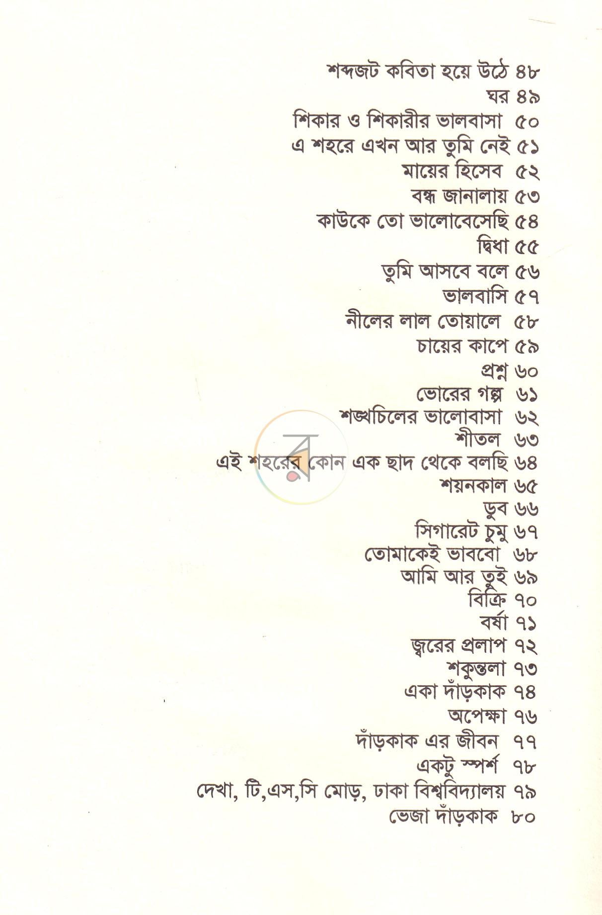 পাতা 4