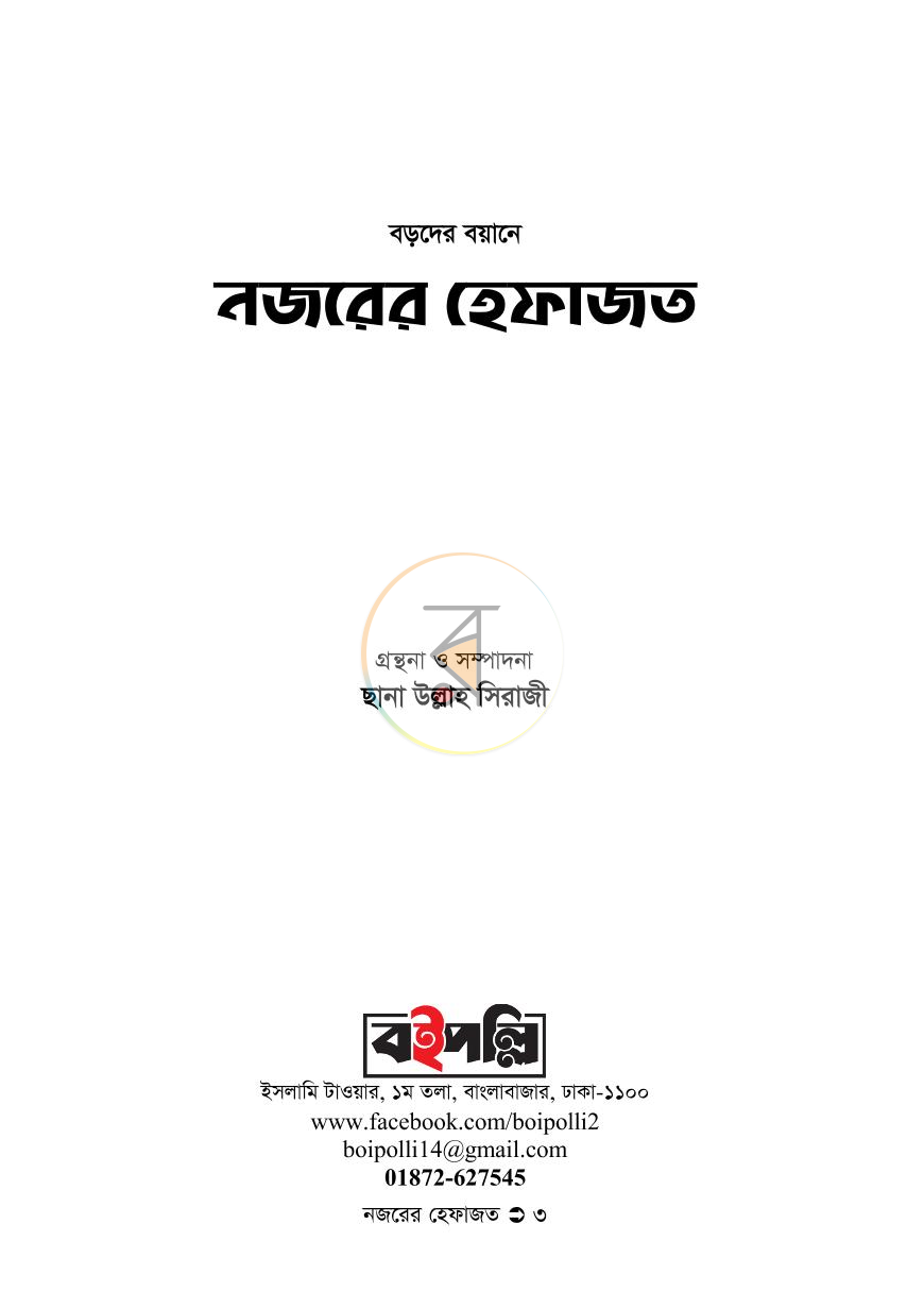 পাতা 3
