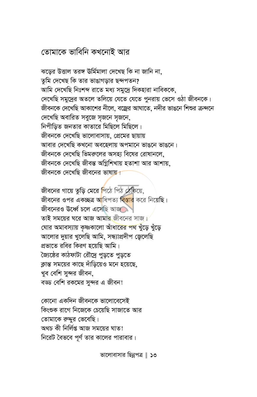 পাতা 8