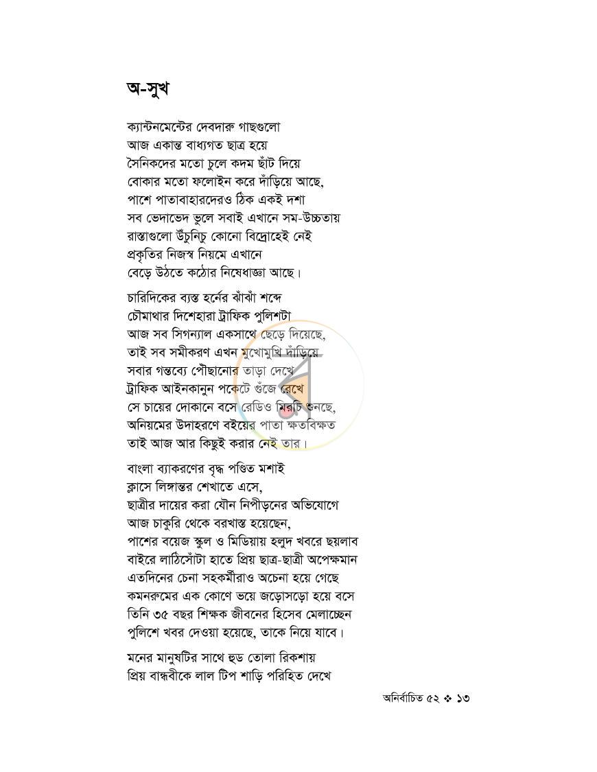 পাতা 13