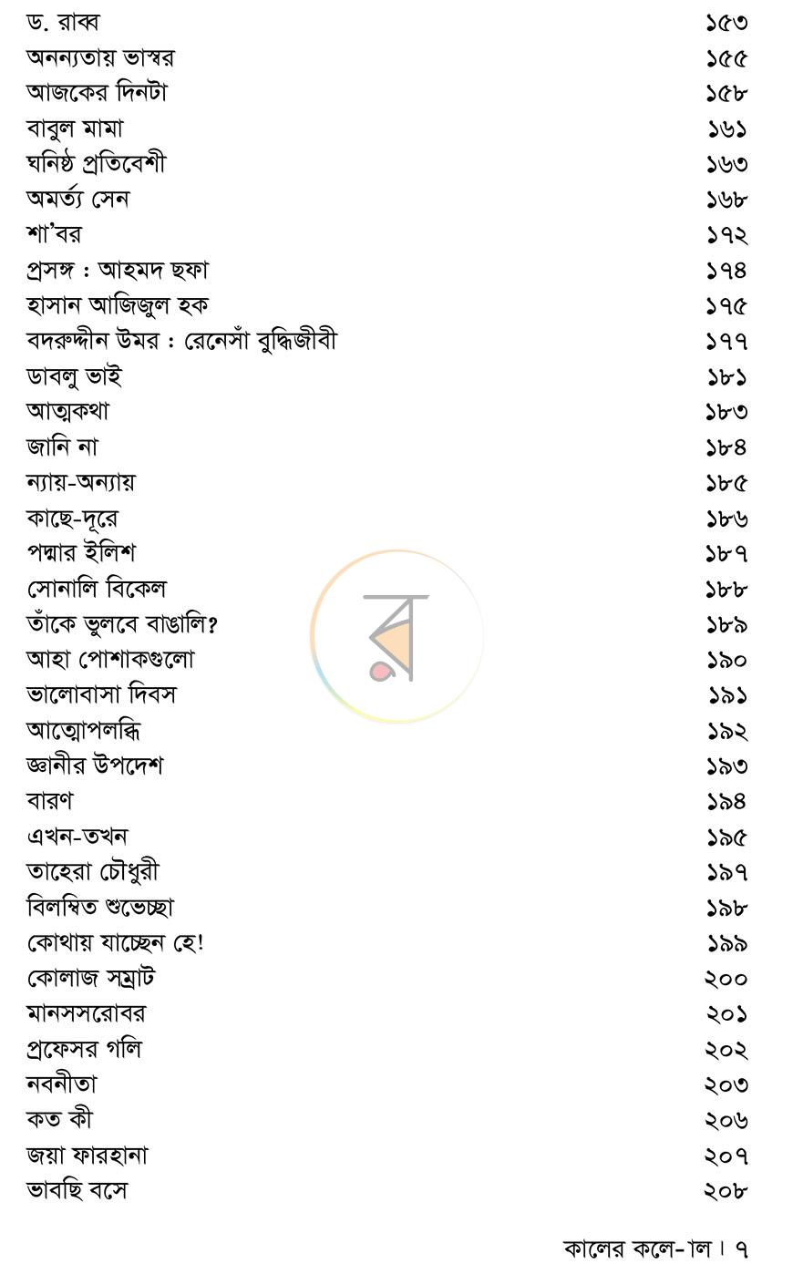 পাতা 4