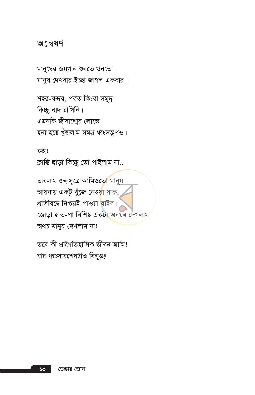 পাতা 7