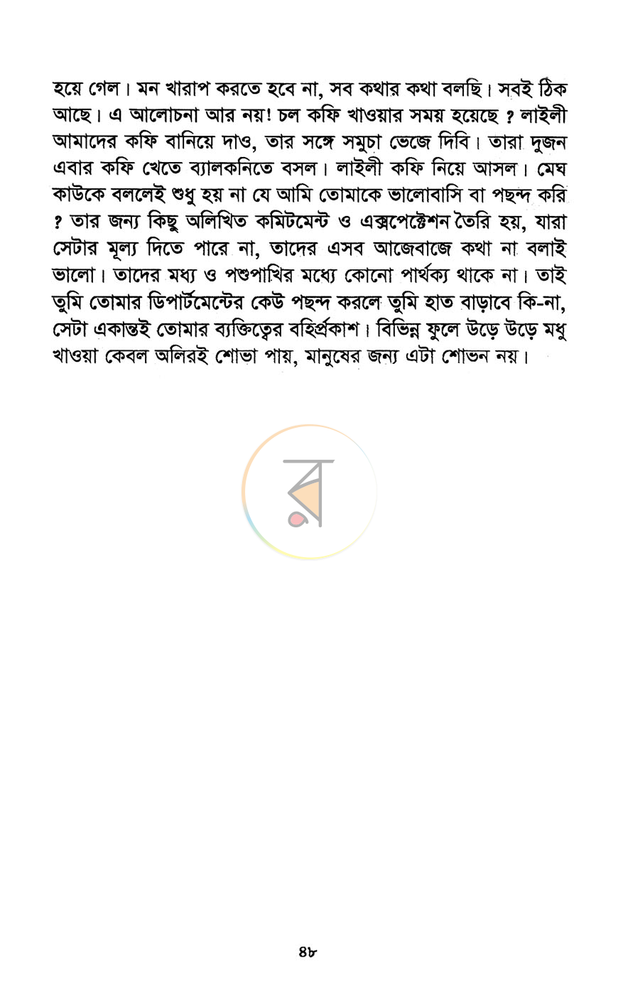 পাতা 8