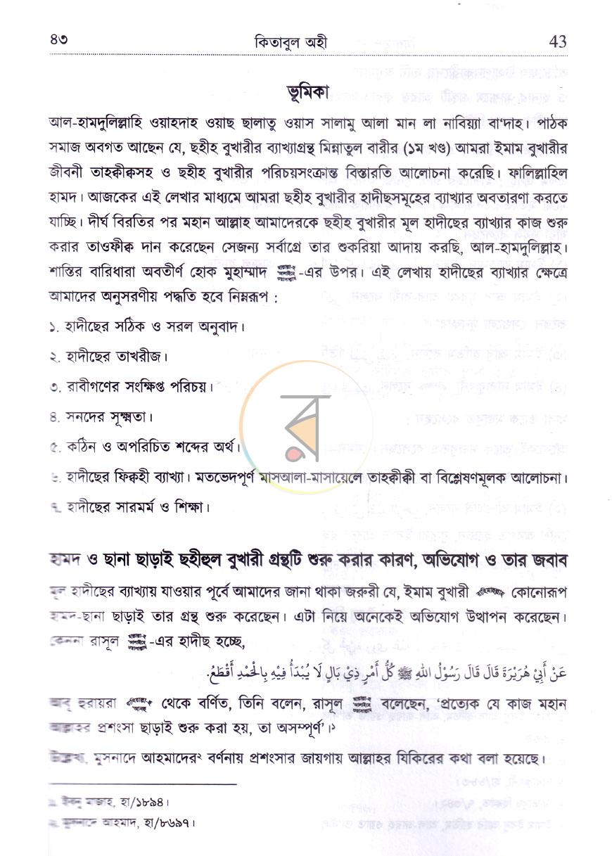 পাতা 6