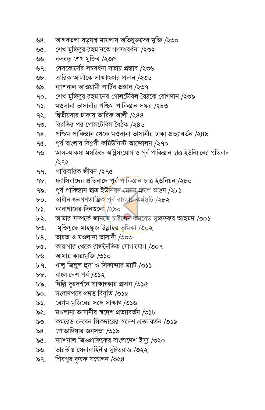 পাতা 7