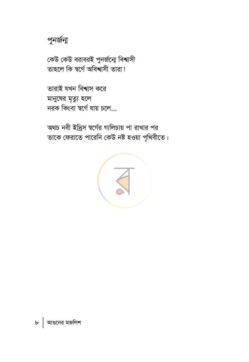 পাতা 8