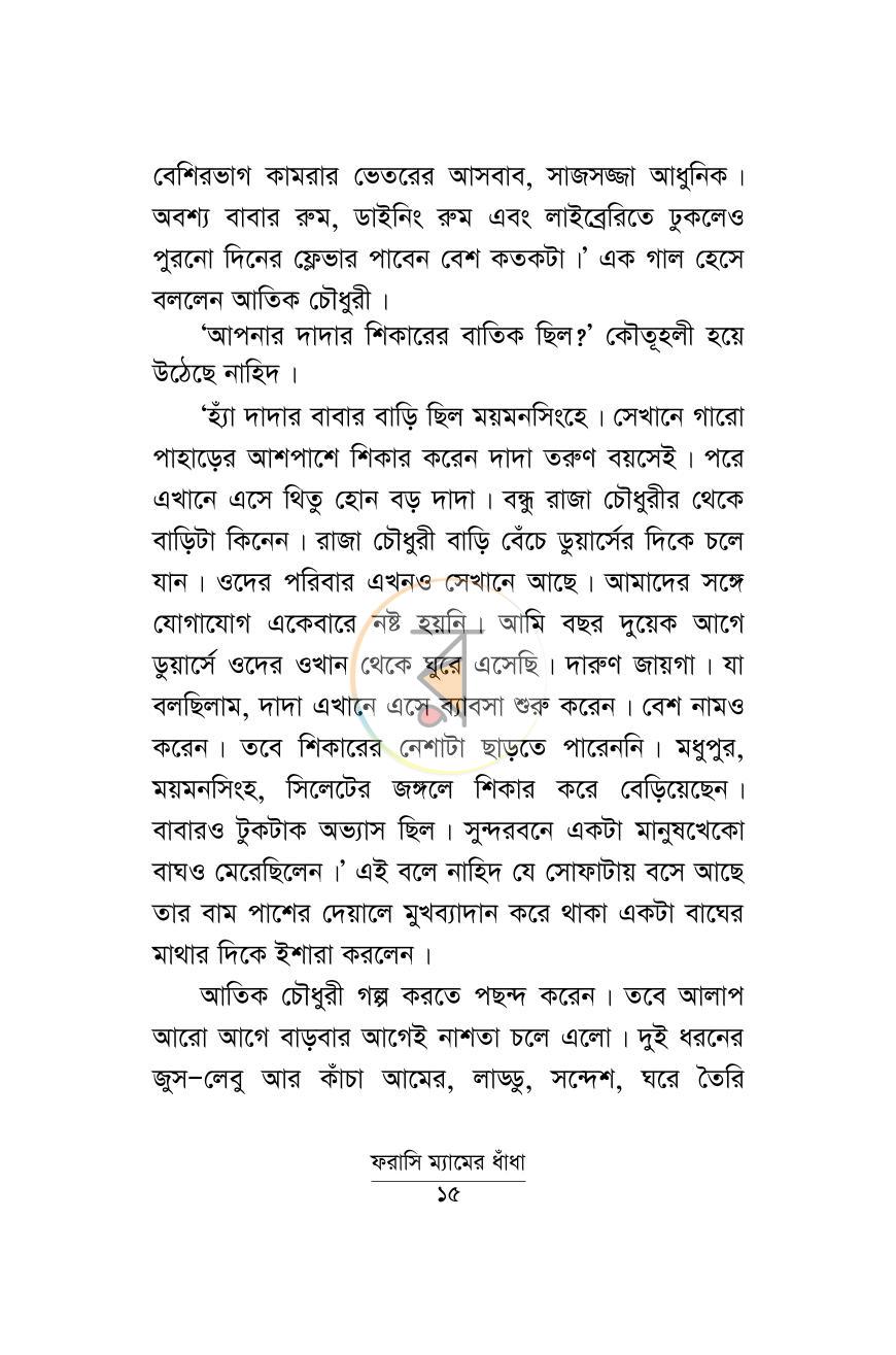 পাতা 15