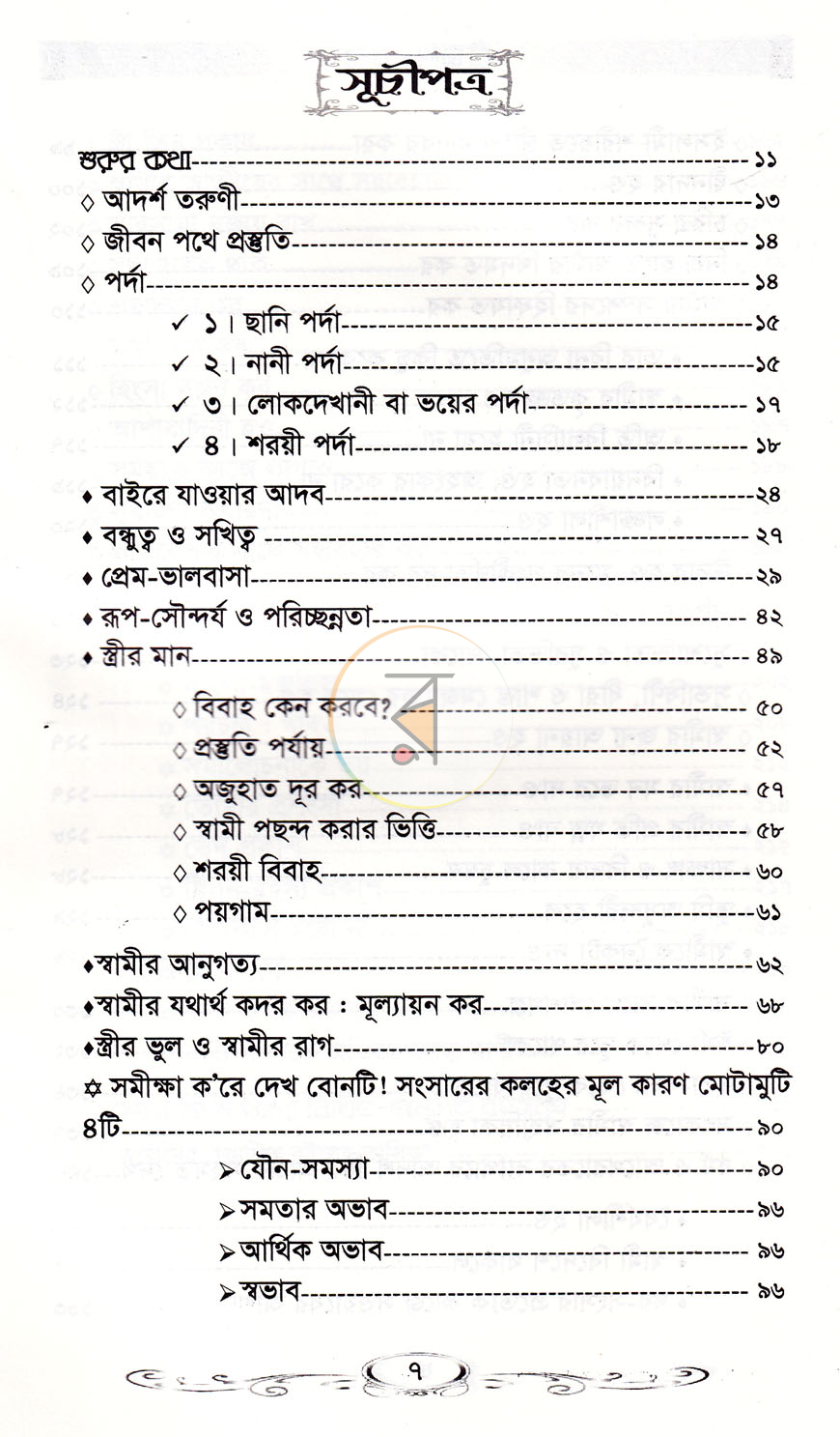 পাতা 3