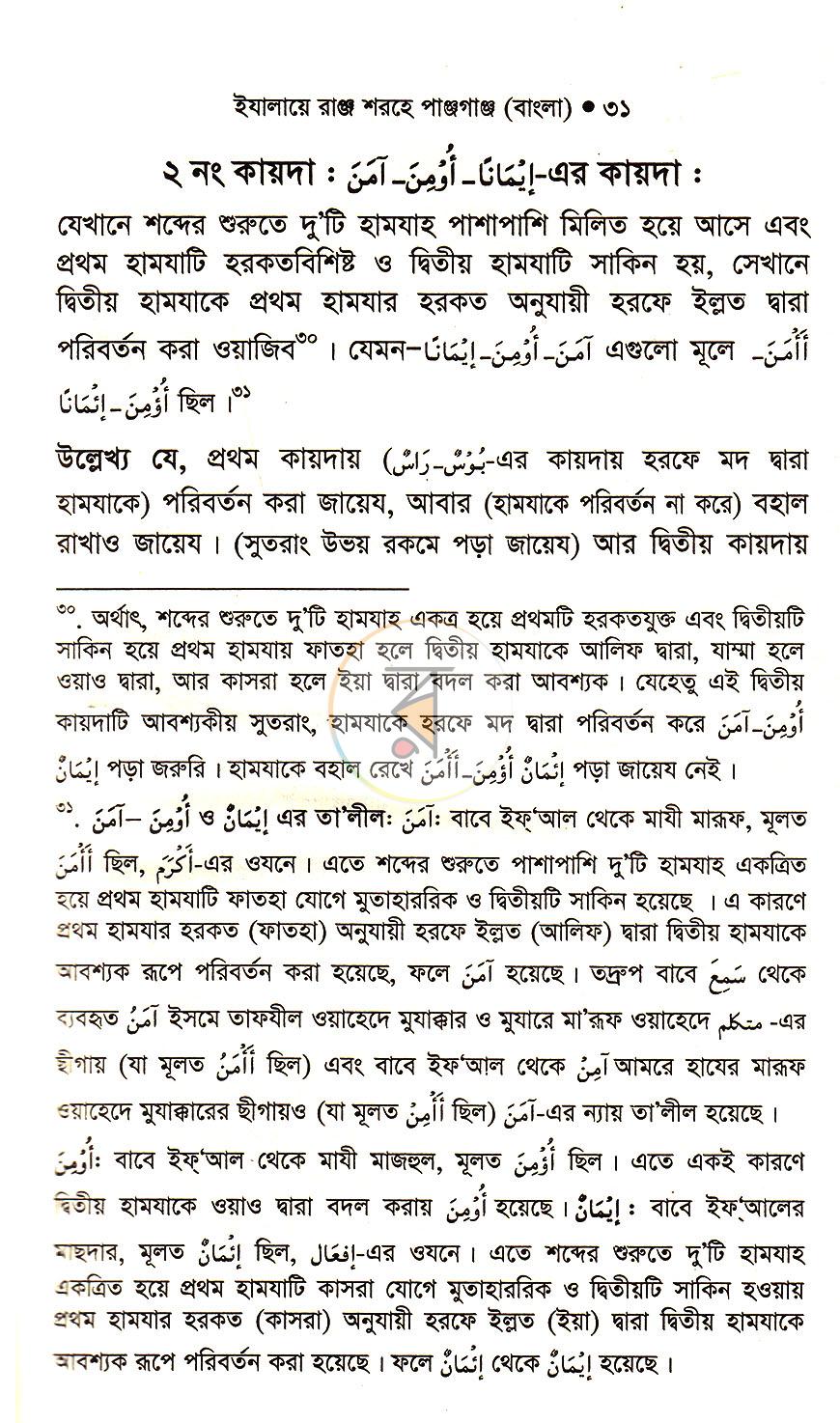 পাতা 14