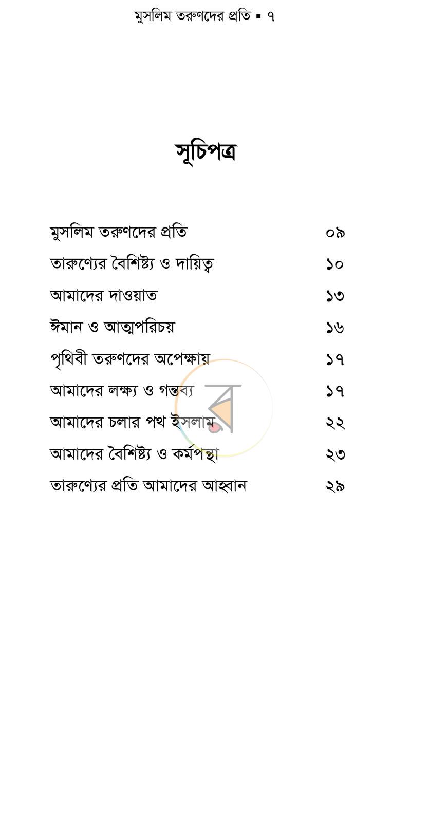 পাতা 3