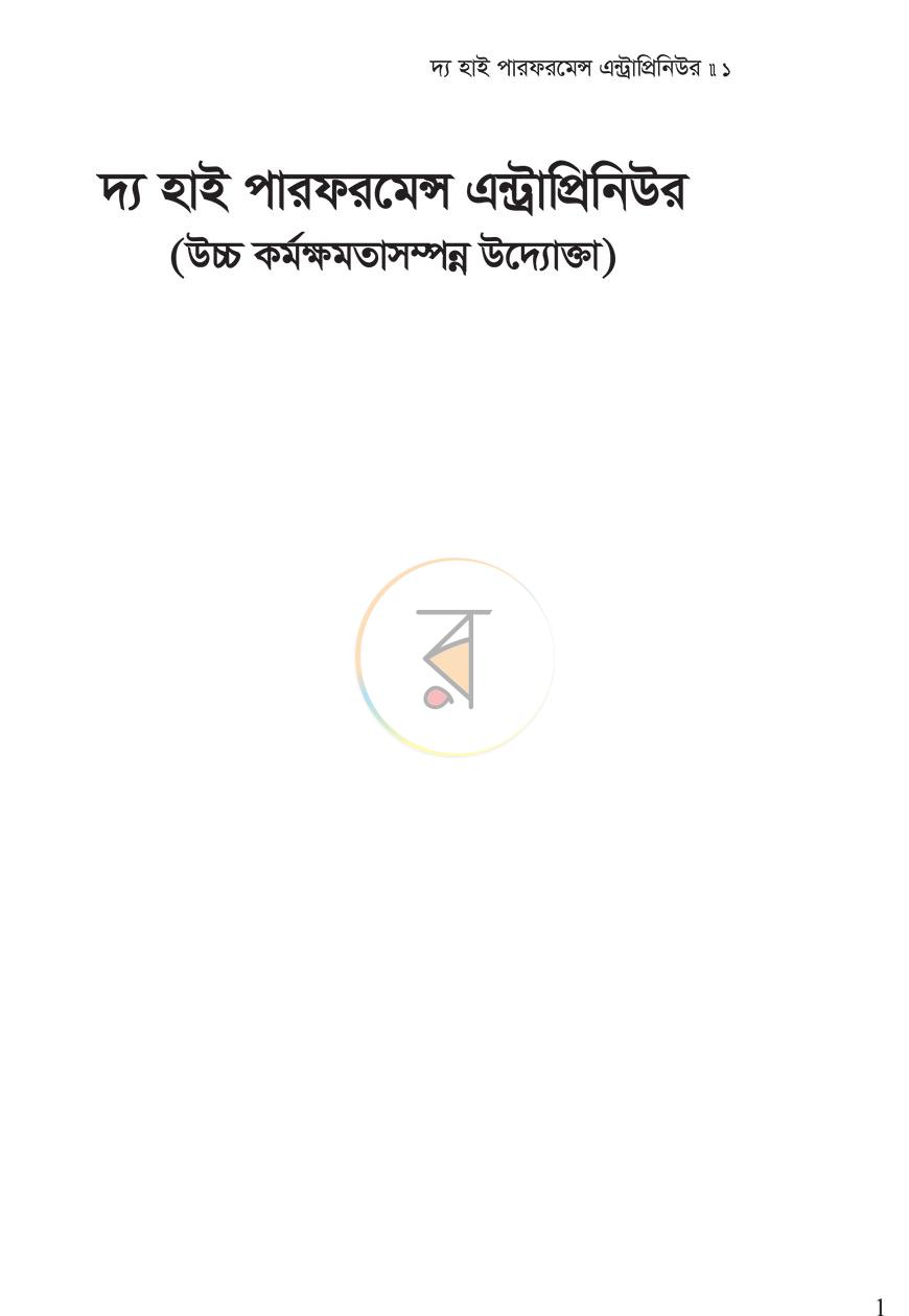 পাতা 1