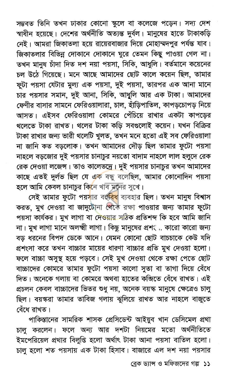 পাতা 8