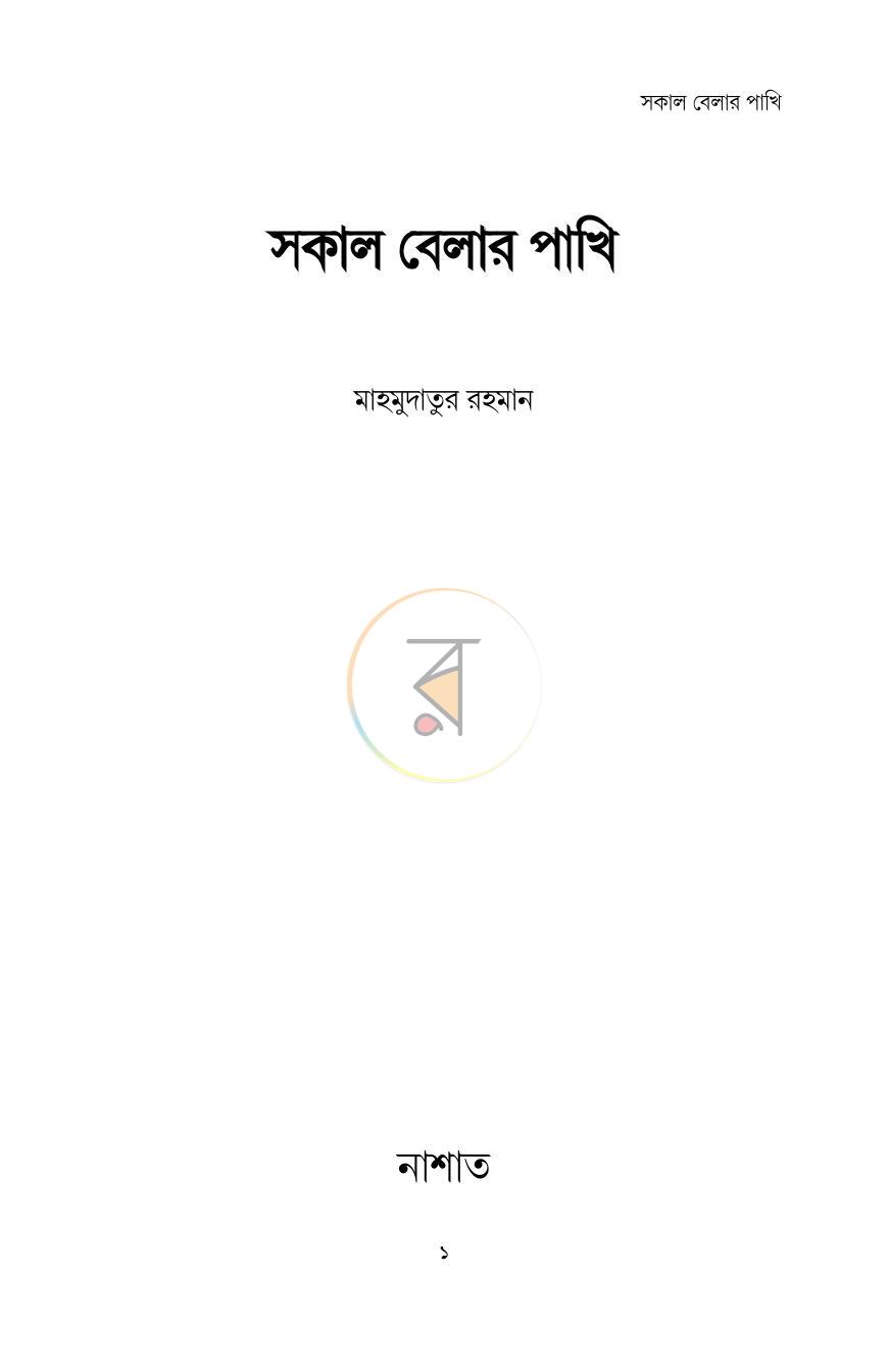 পাতা 1