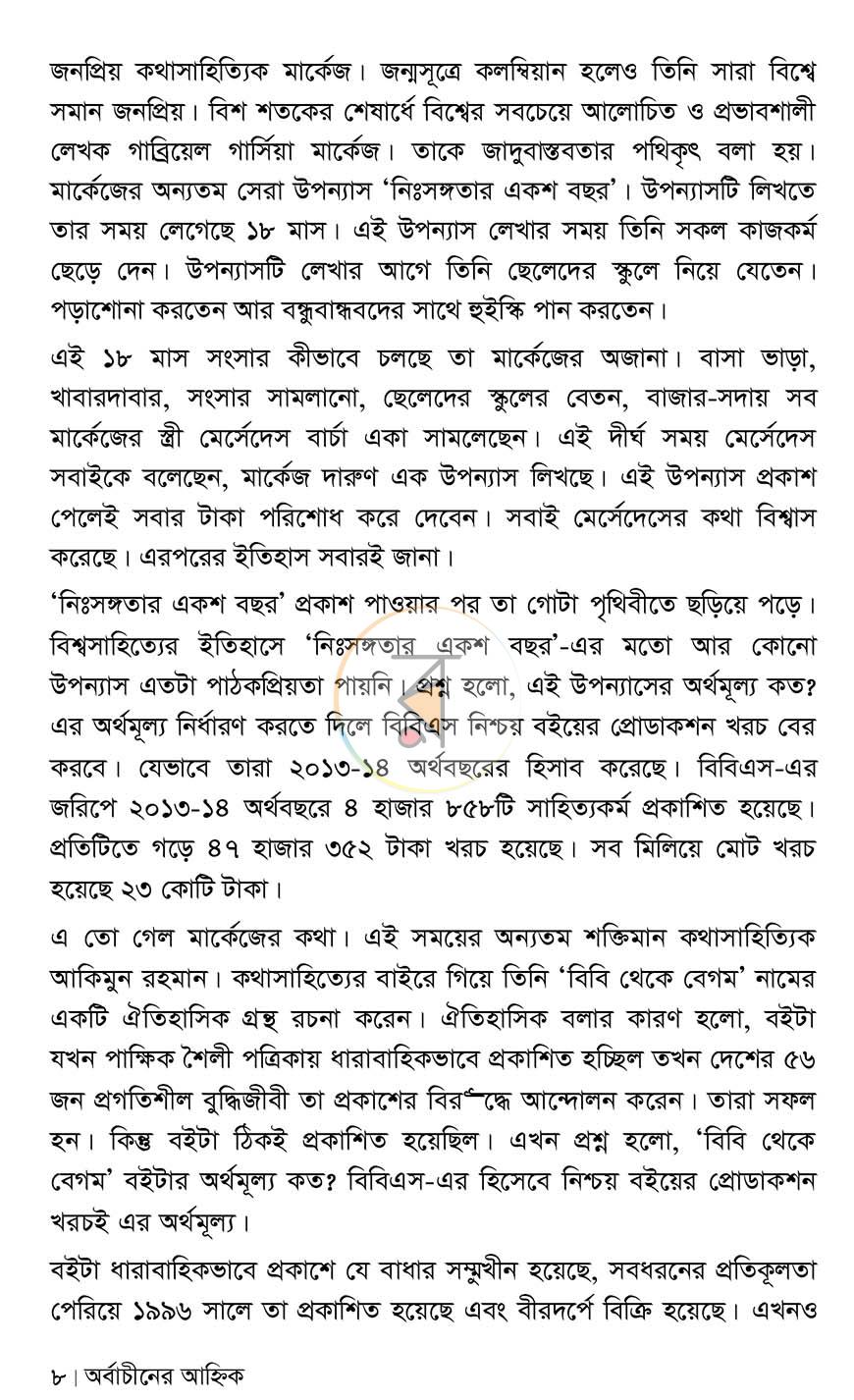 পাতা 7