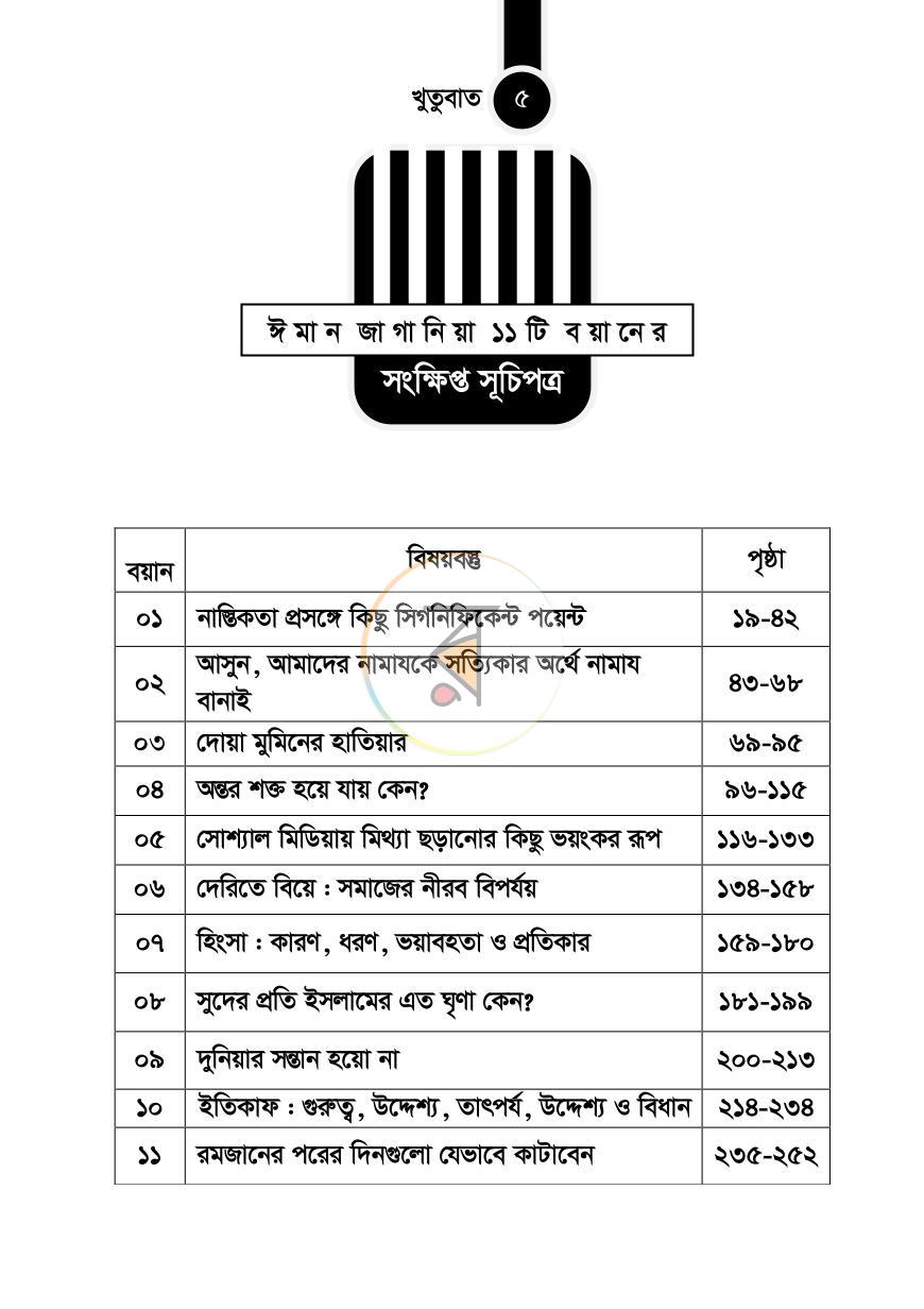 পাতা 5