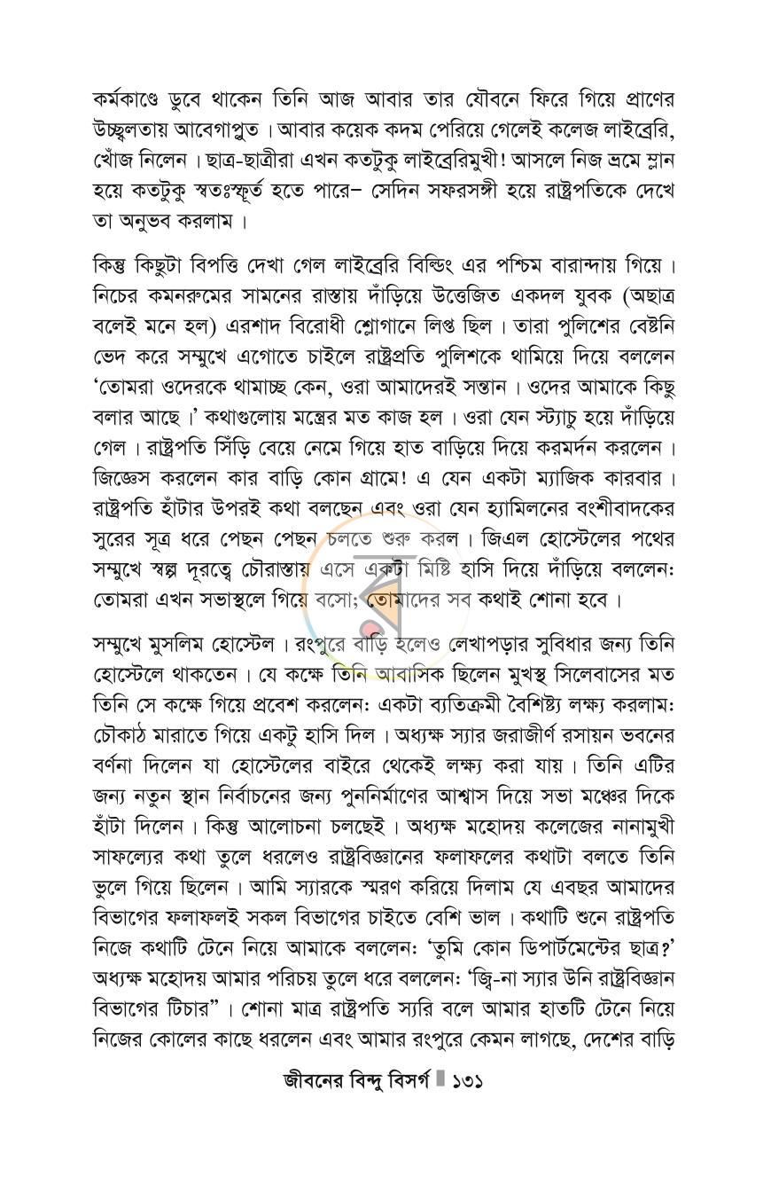 পাতা 131
