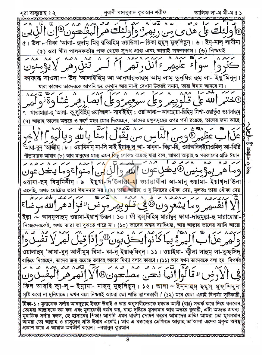 পাতা 6