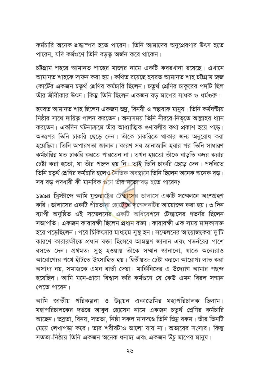 পাতা 8