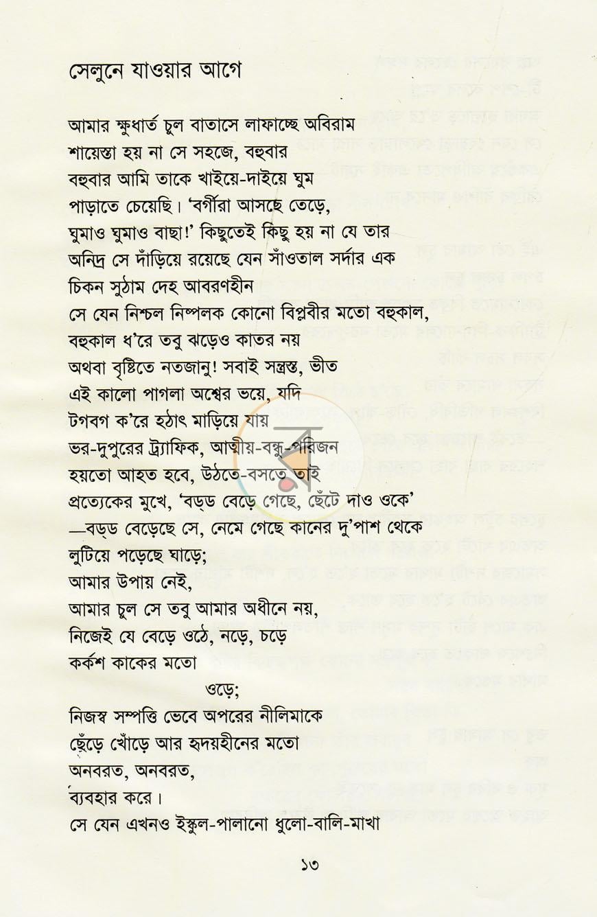পাতা 7