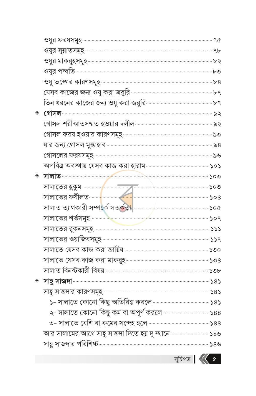 পাতা 5