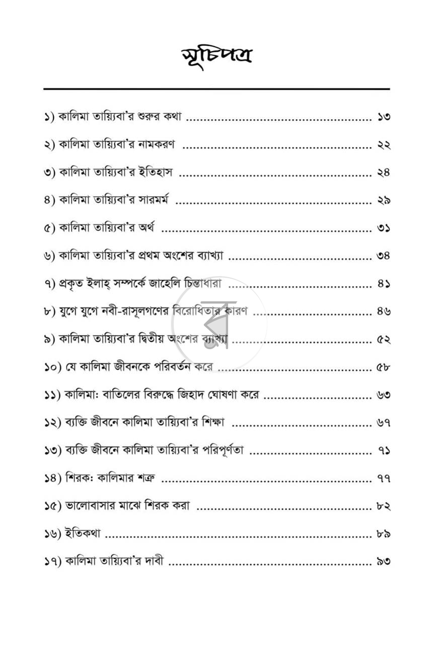 পাতা 6