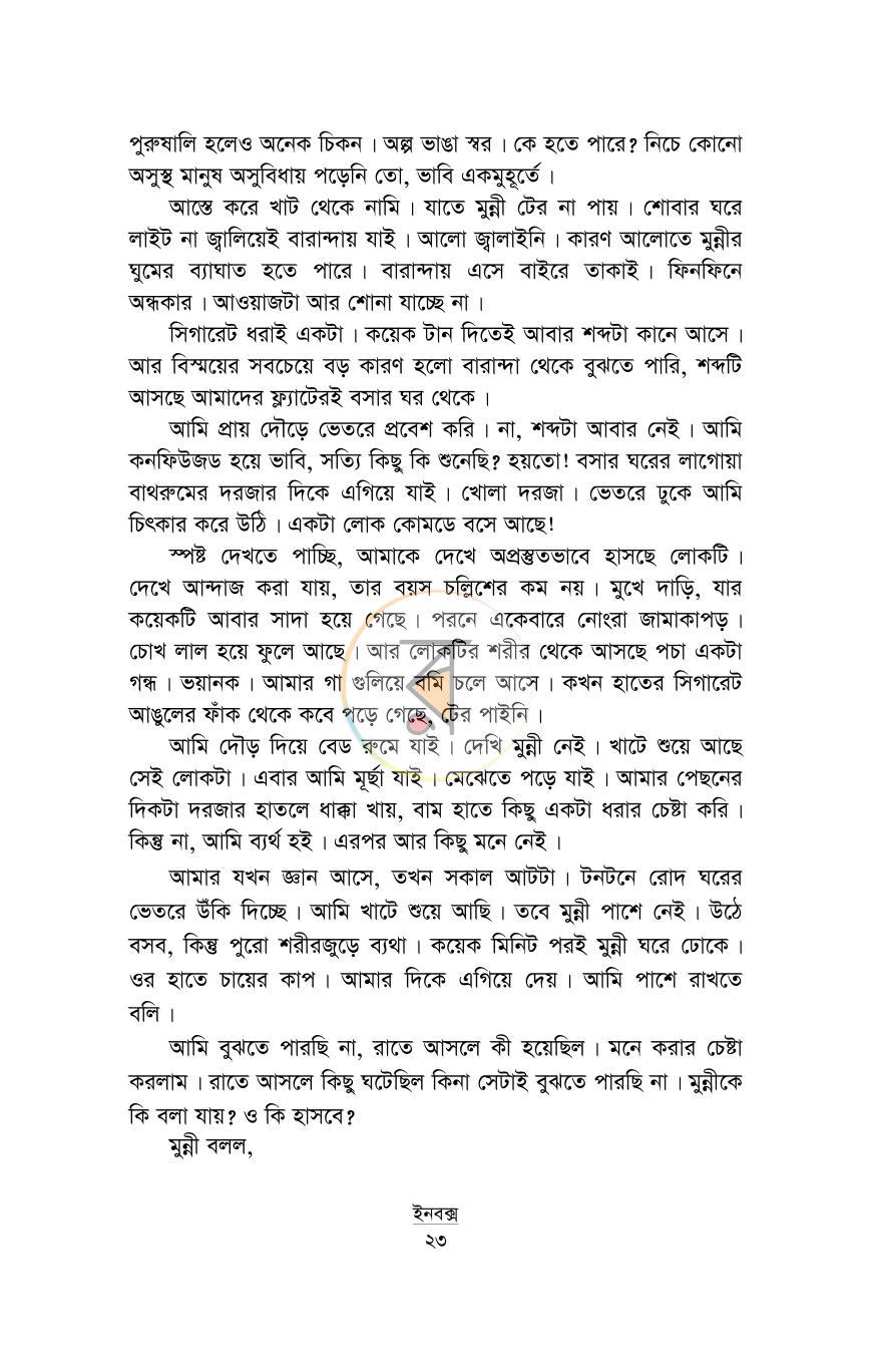 পাতা 14