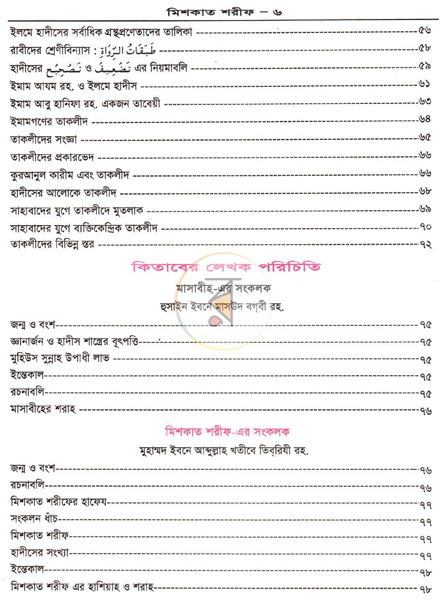 পাতা 3
