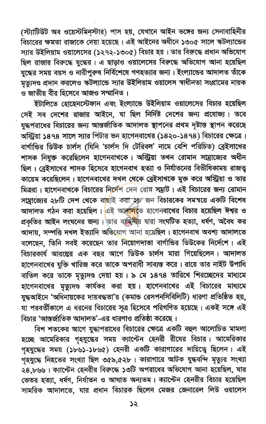 পাতা 8