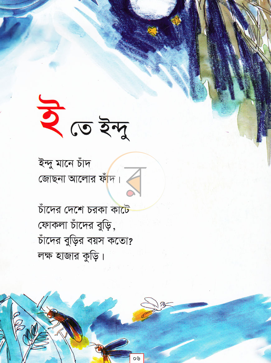 পাতা 3
