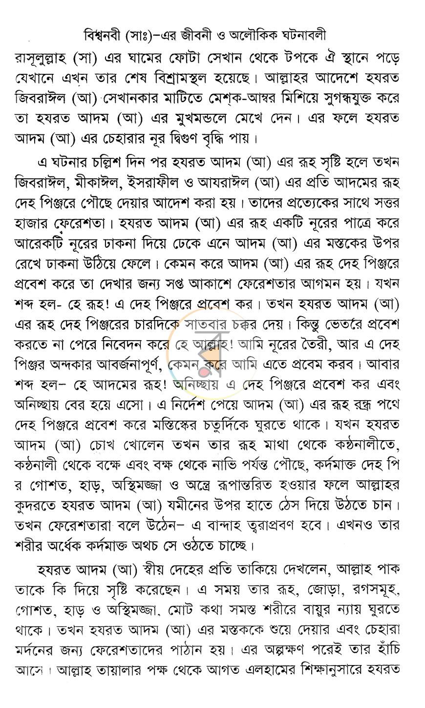 পাতা 8