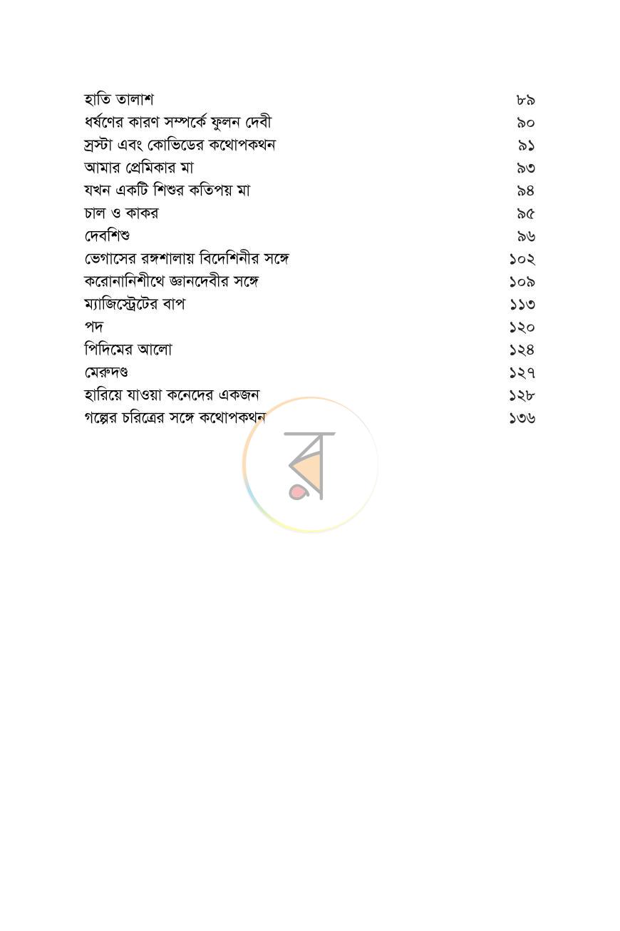 পাতা 5