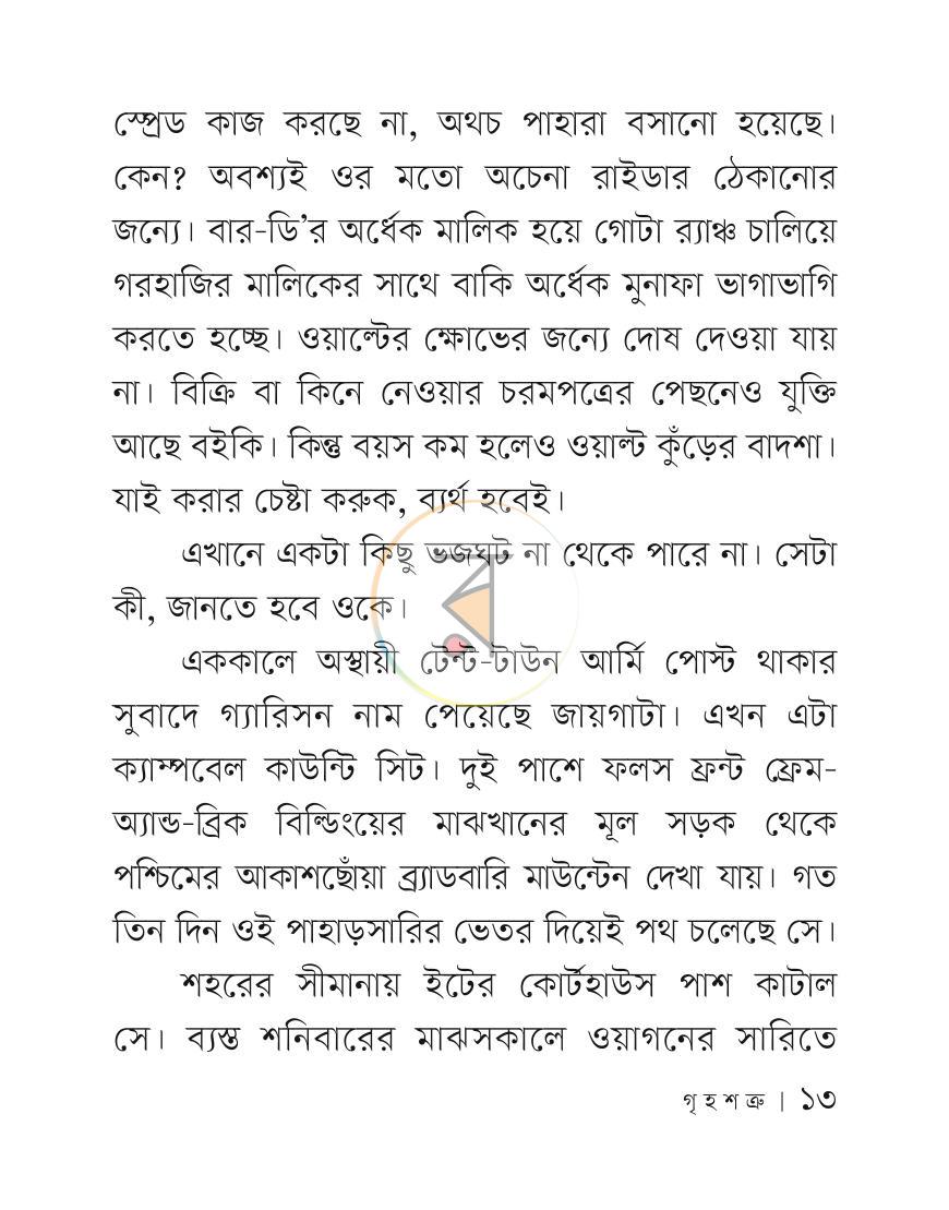 পাতা 12
