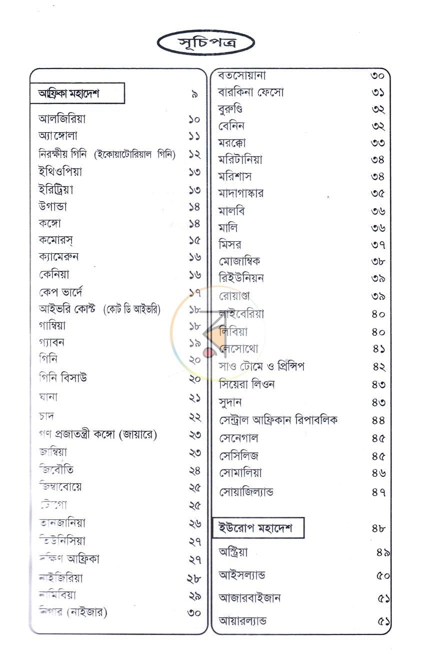 পাতা 3