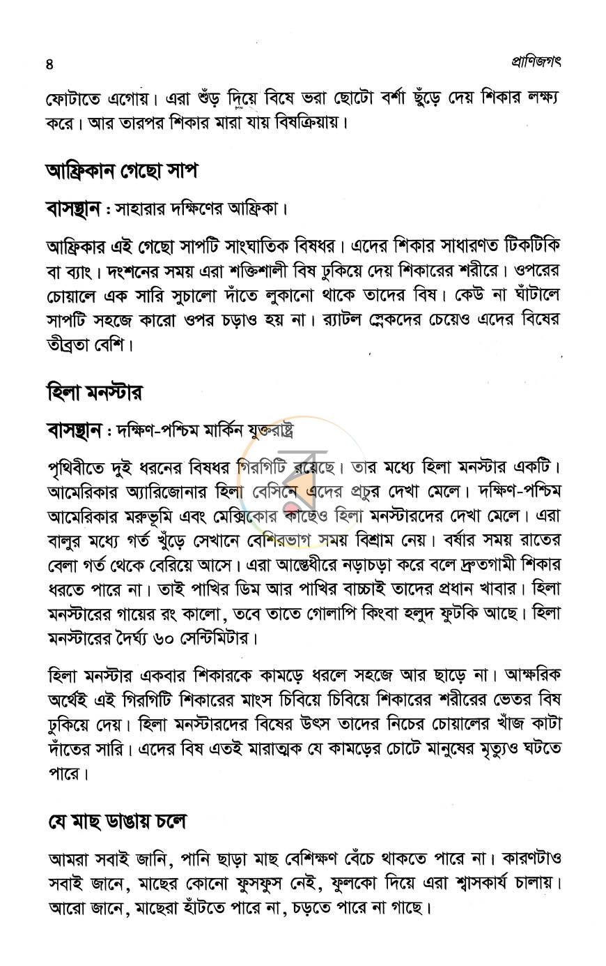 পাতা 9