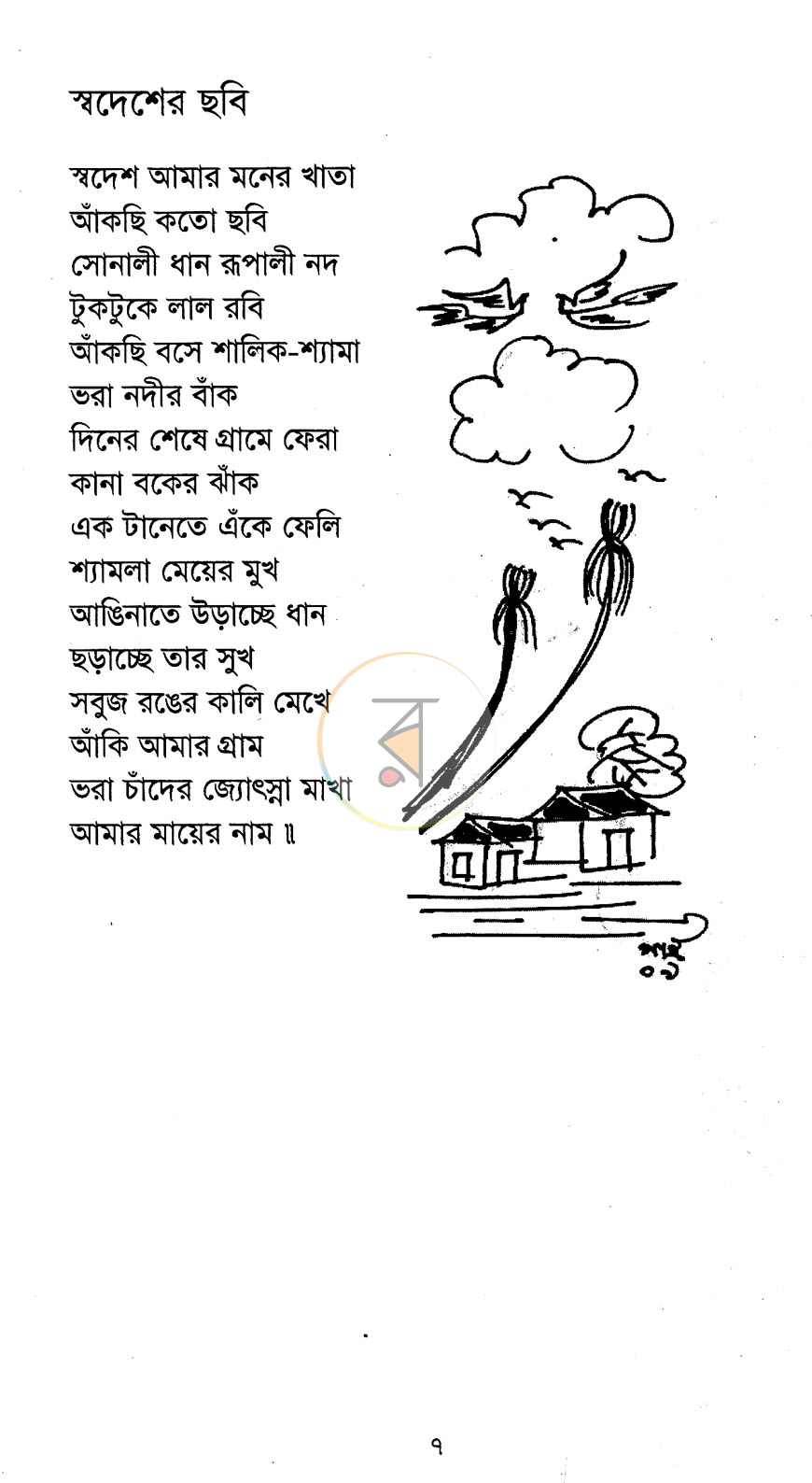 পাতা 5