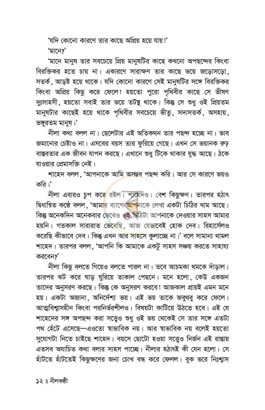 পাতা 12