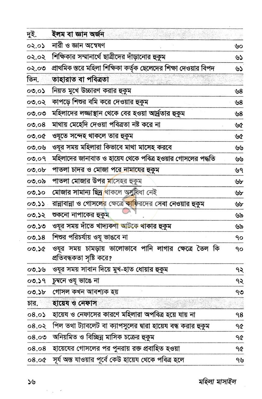 পাতা 6