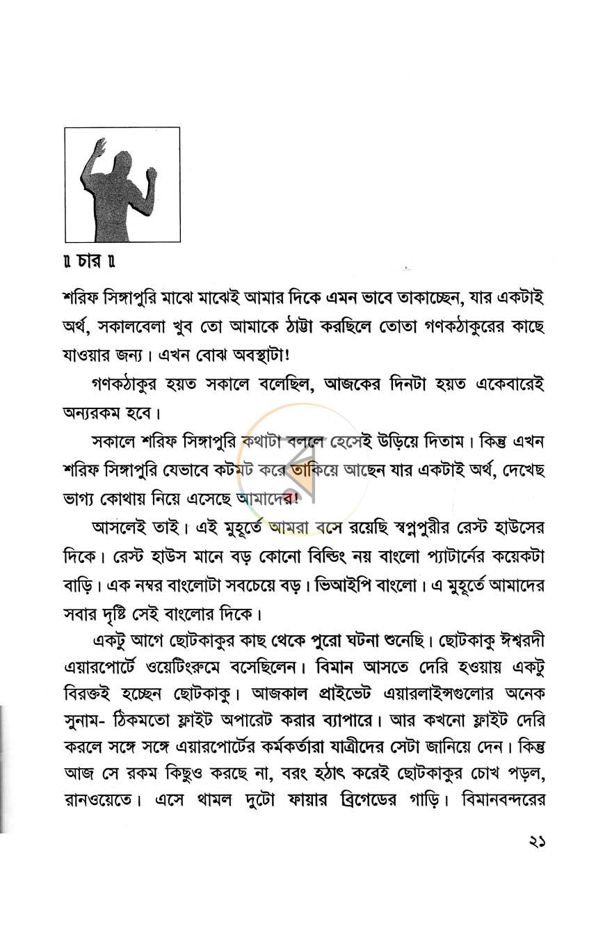 পাতা 12