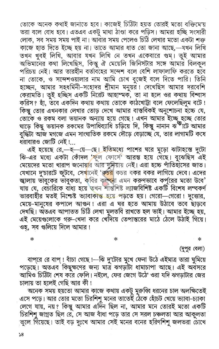 পাতা 14
