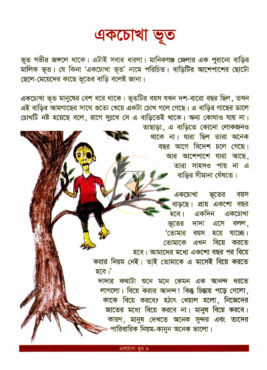 পাতা 3