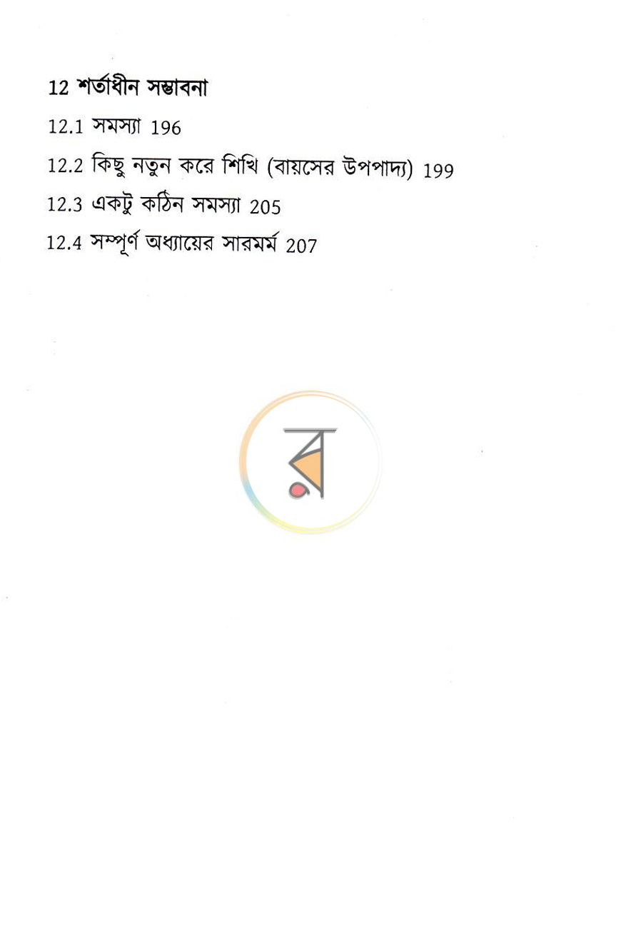 পাতা 17