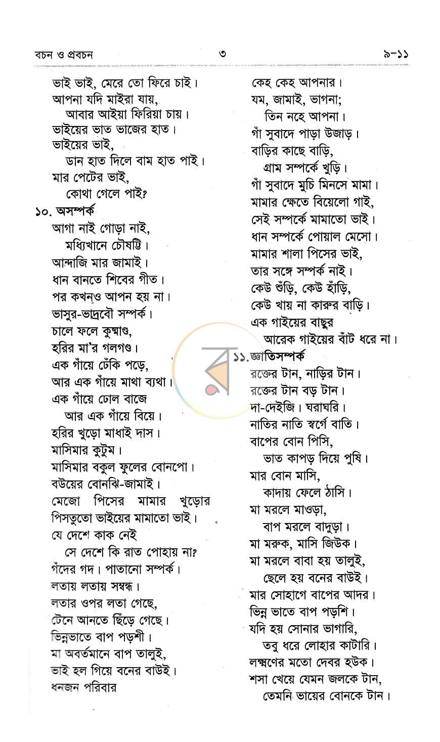 পাতা 9