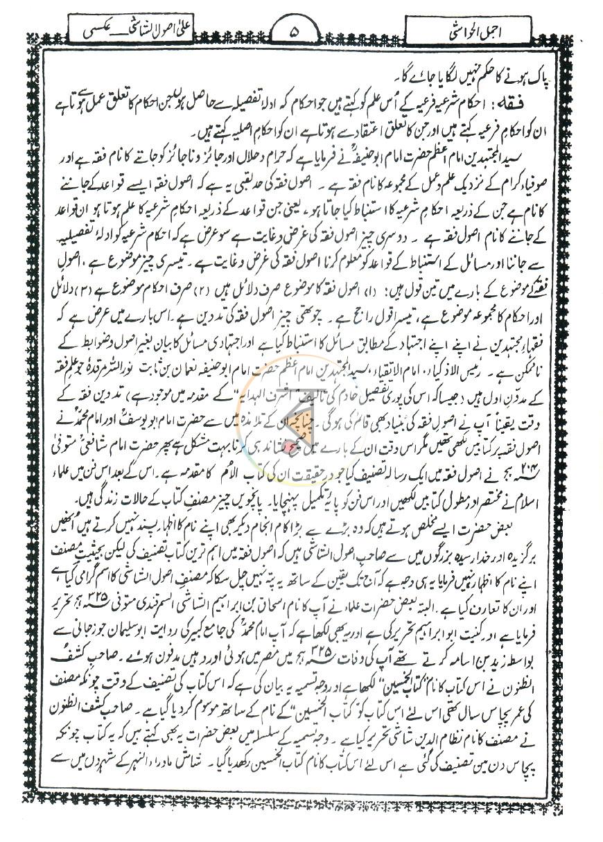 পাতা 5