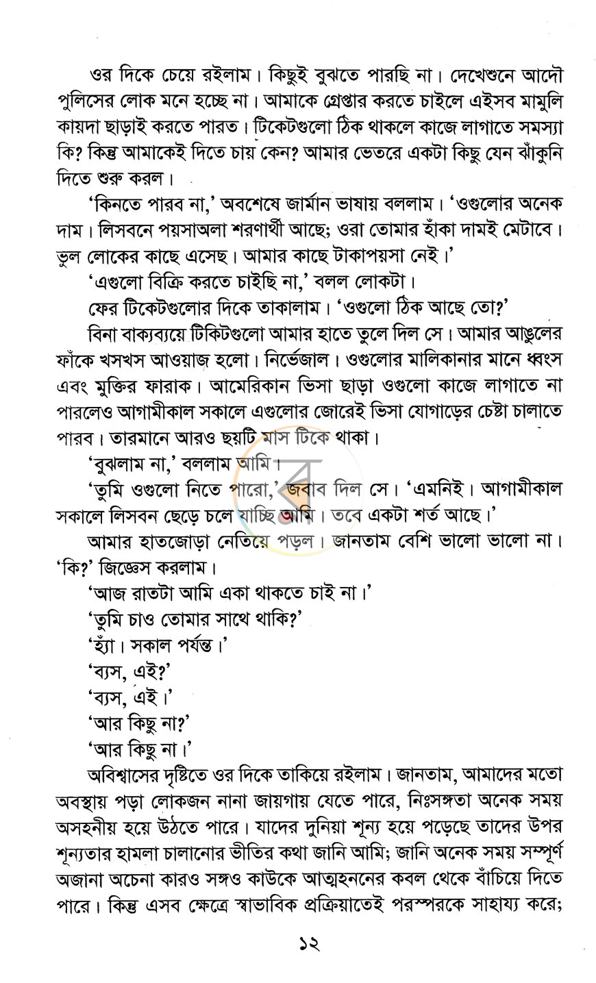 পাতা 6