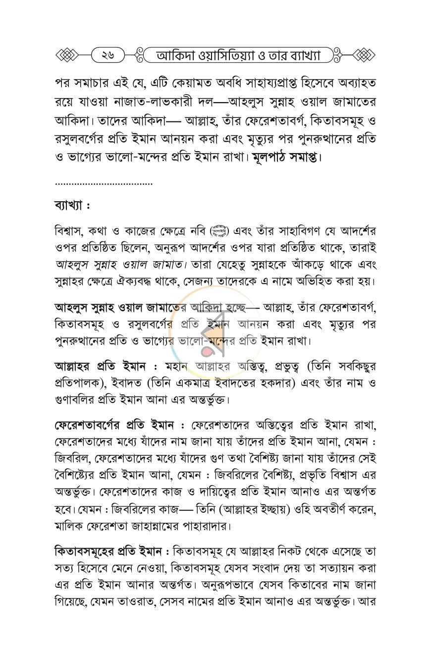 পাতা 23