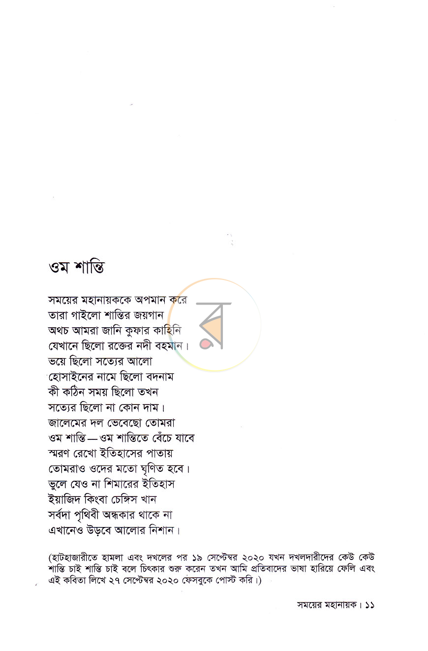 পাতা 7
