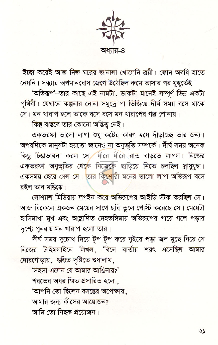 পাতা 7